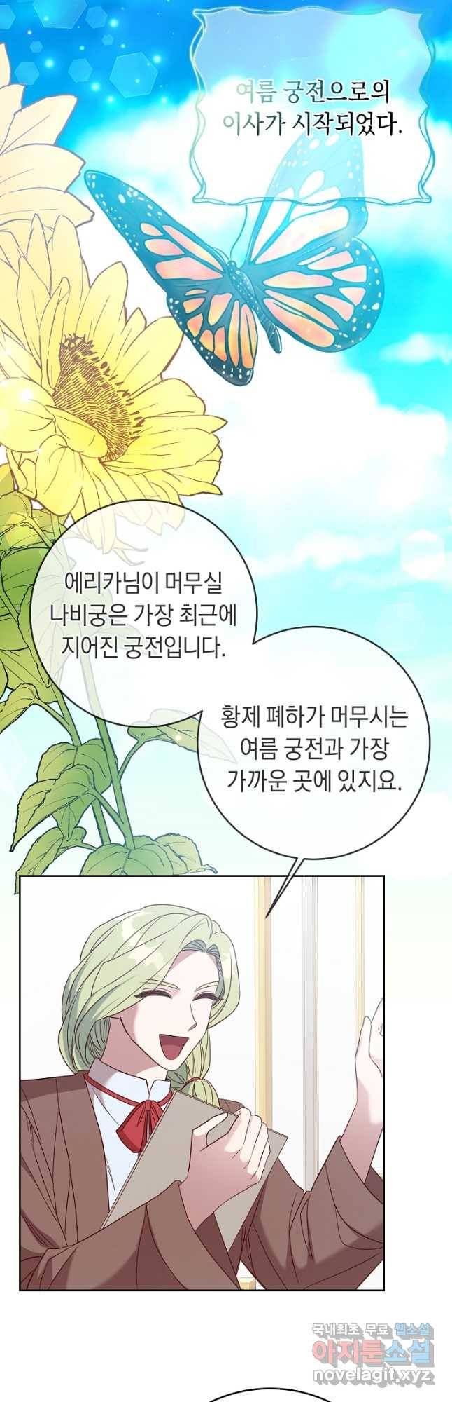 부드러운 폭군 57화 - 웹툰 이미지 21