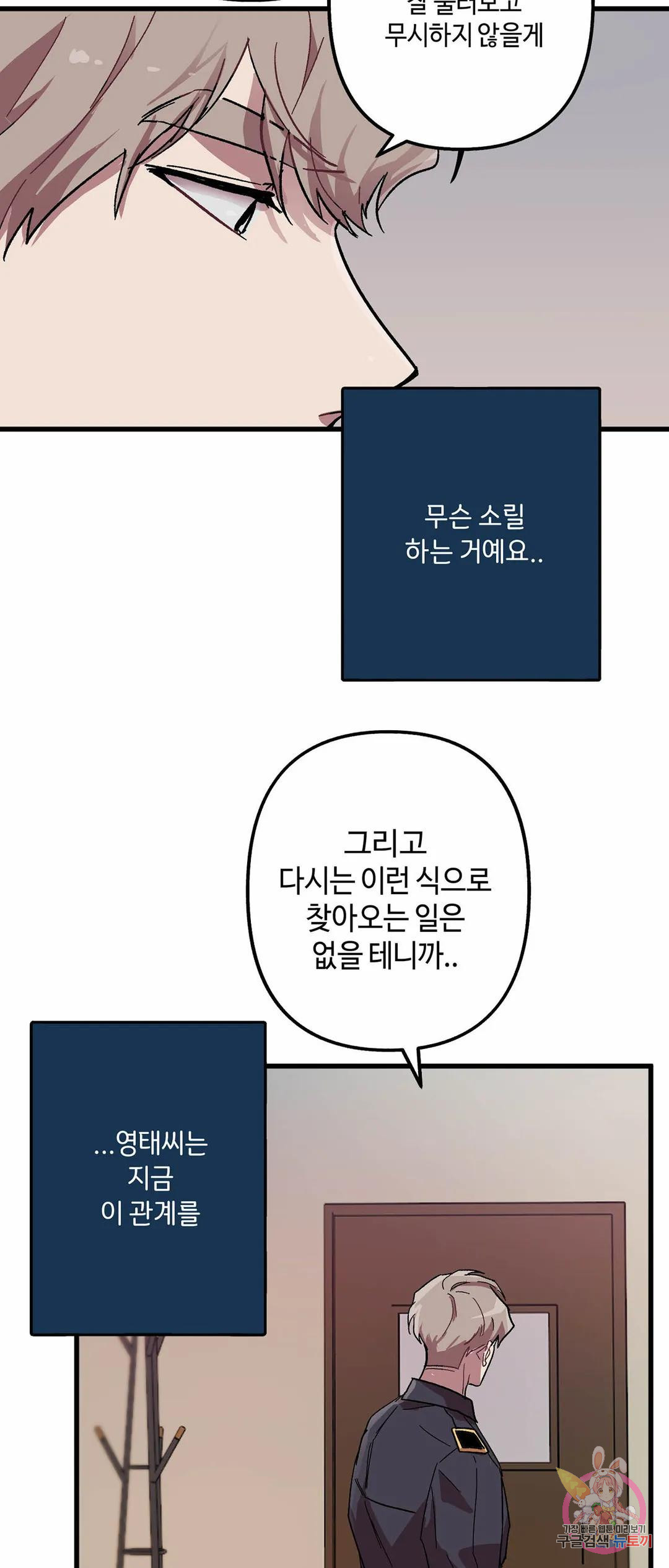 대현 세탁~무엇이든 빨아드려요~ 5화 - 웹툰 이미지 21