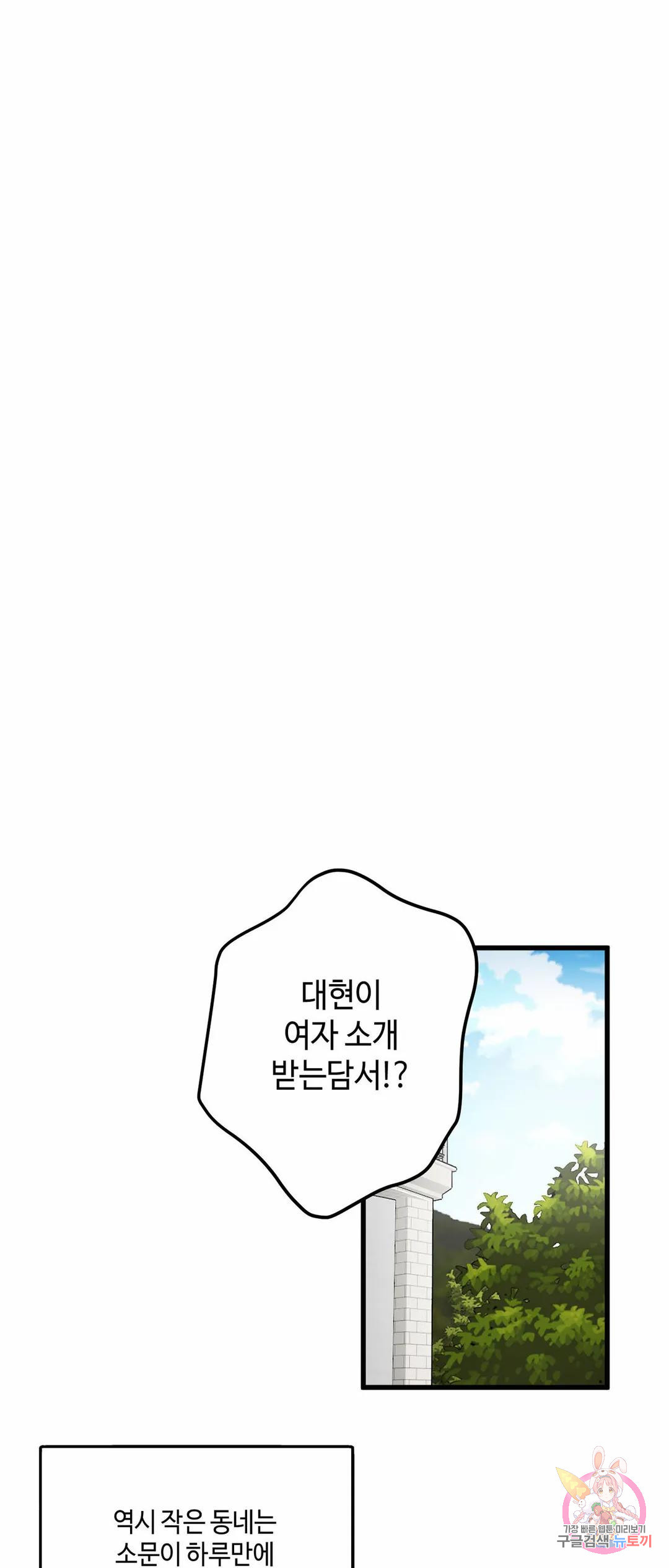 대현 세탁~무엇이든 빨아드려요~ 5화 - 웹툰 이미지 26