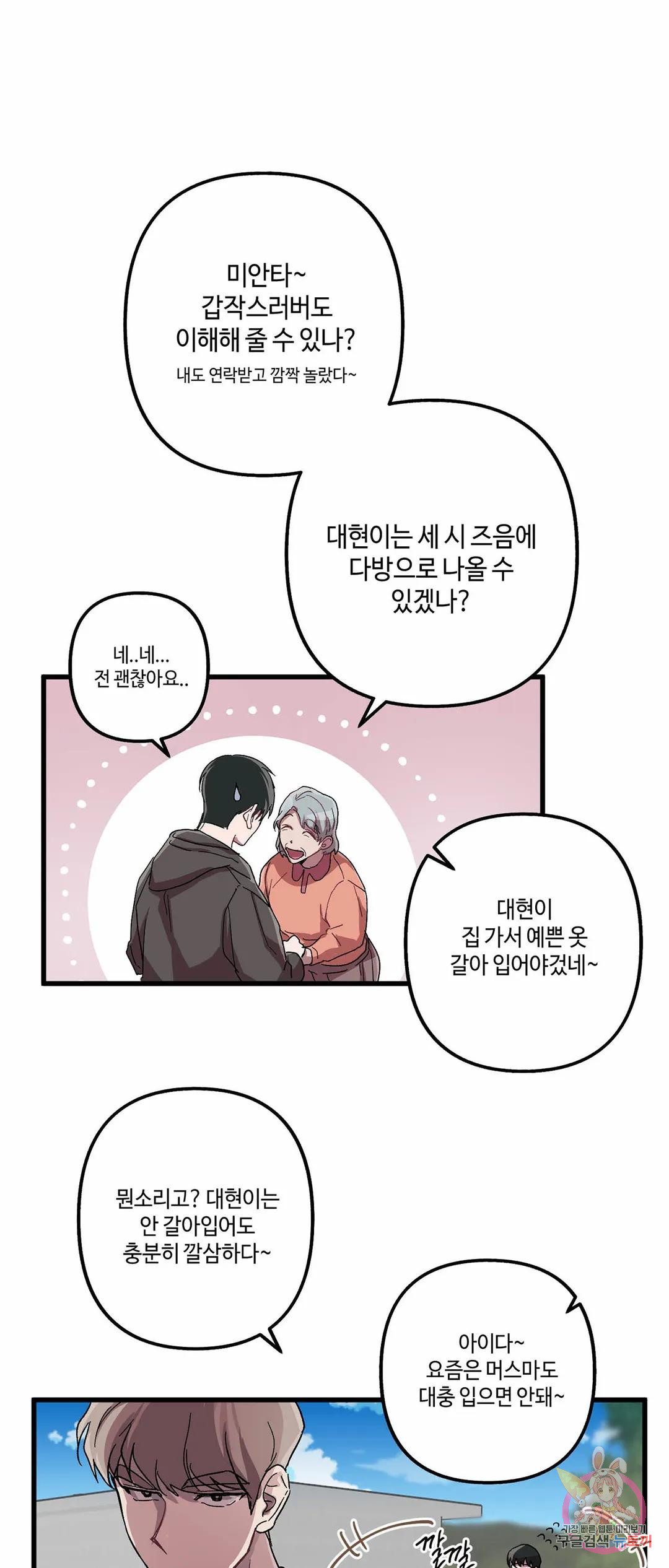 대현 세탁~무엇이든 빨아드려요~ 5화 - 웹툰 이미지 32