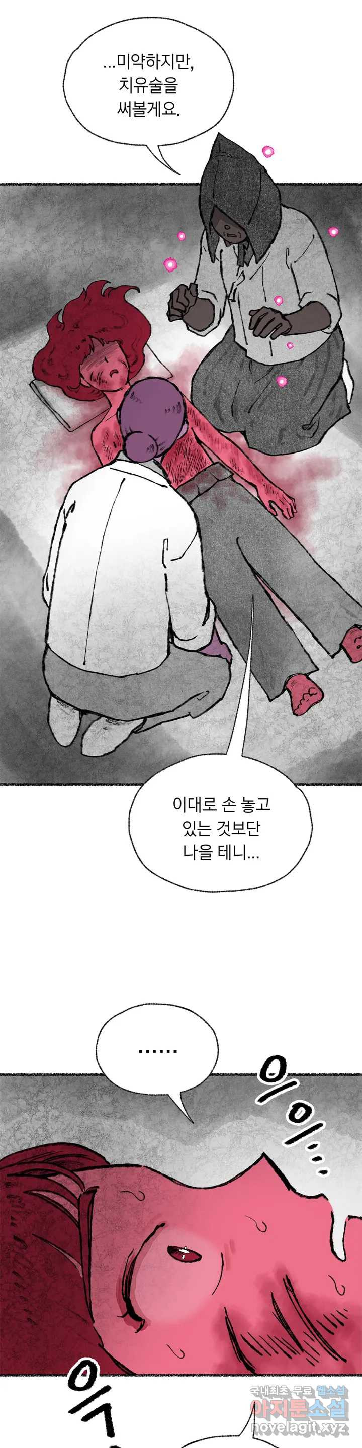 이토록 다채로운 핏빛 80화 - 웹툰 이미지 2