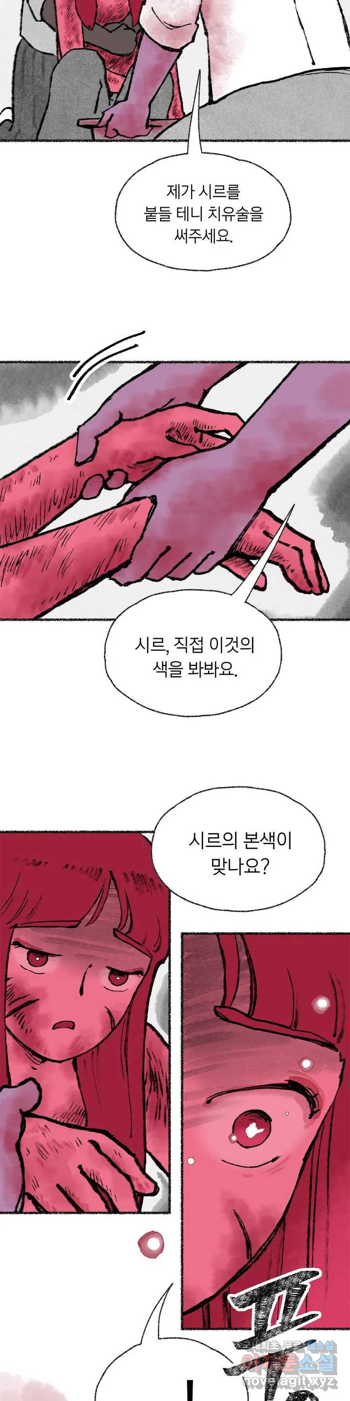 이토록 다채로운 핏빛 80화 - 웹툰 이미지 16