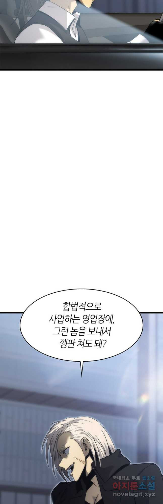 범이 내려왔다 40화 - 웹툰 이미지 19