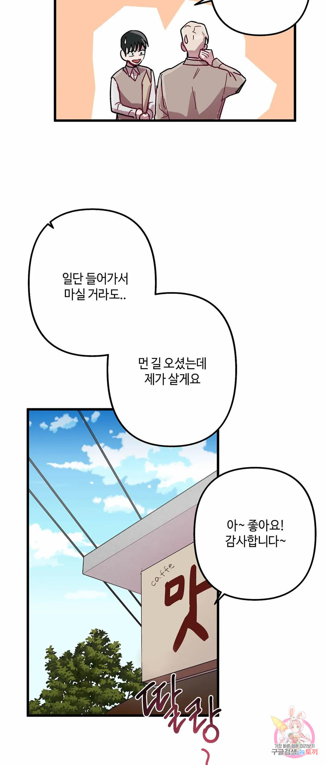 대현 세탁~무엇이든 빨아드려요~ 6화 - 웹툰 이미지 6