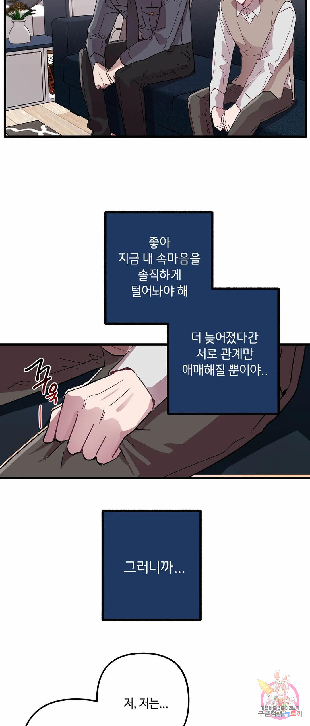 대현 세탁~무엇이든 빨아드려요~ 7화 - 웹툰 이미지 9