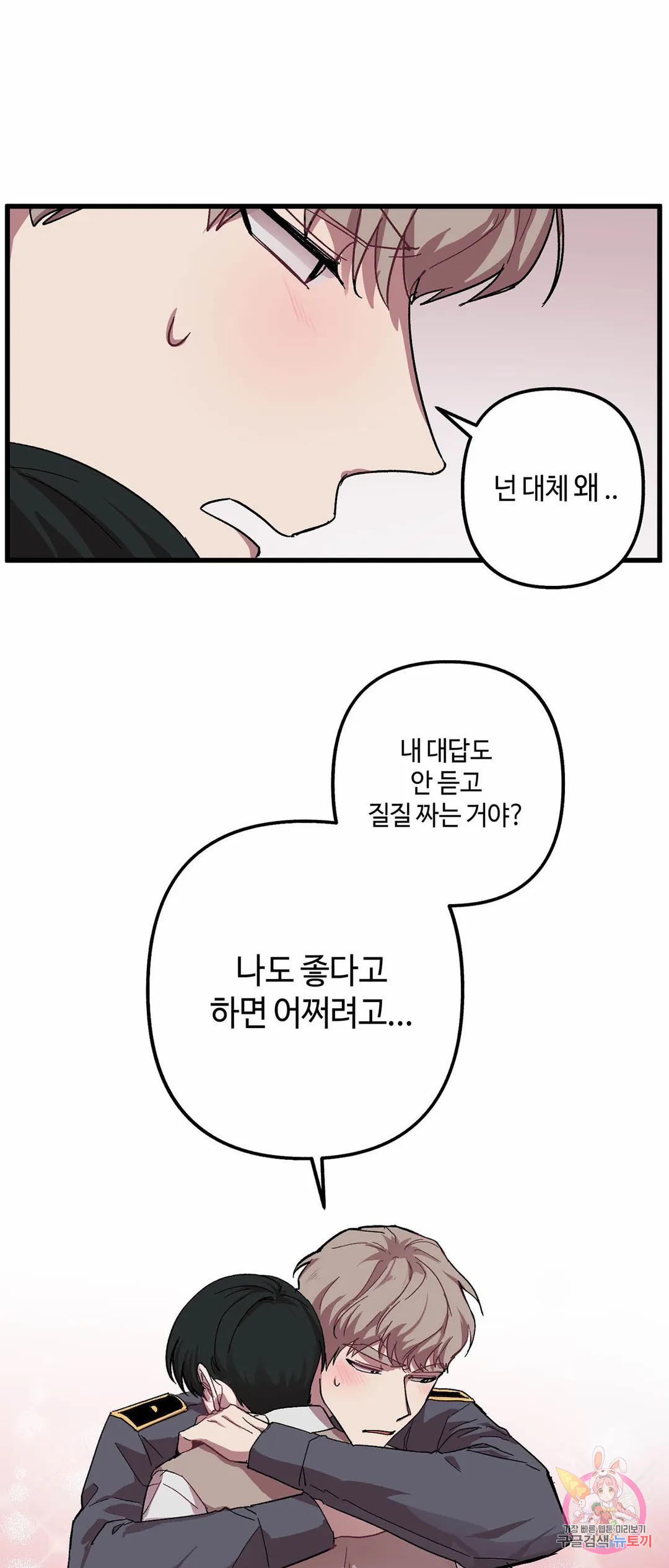 대현 세탁~무엇이든 빨아드려요~ 7화 - 웹툰 이미지 25