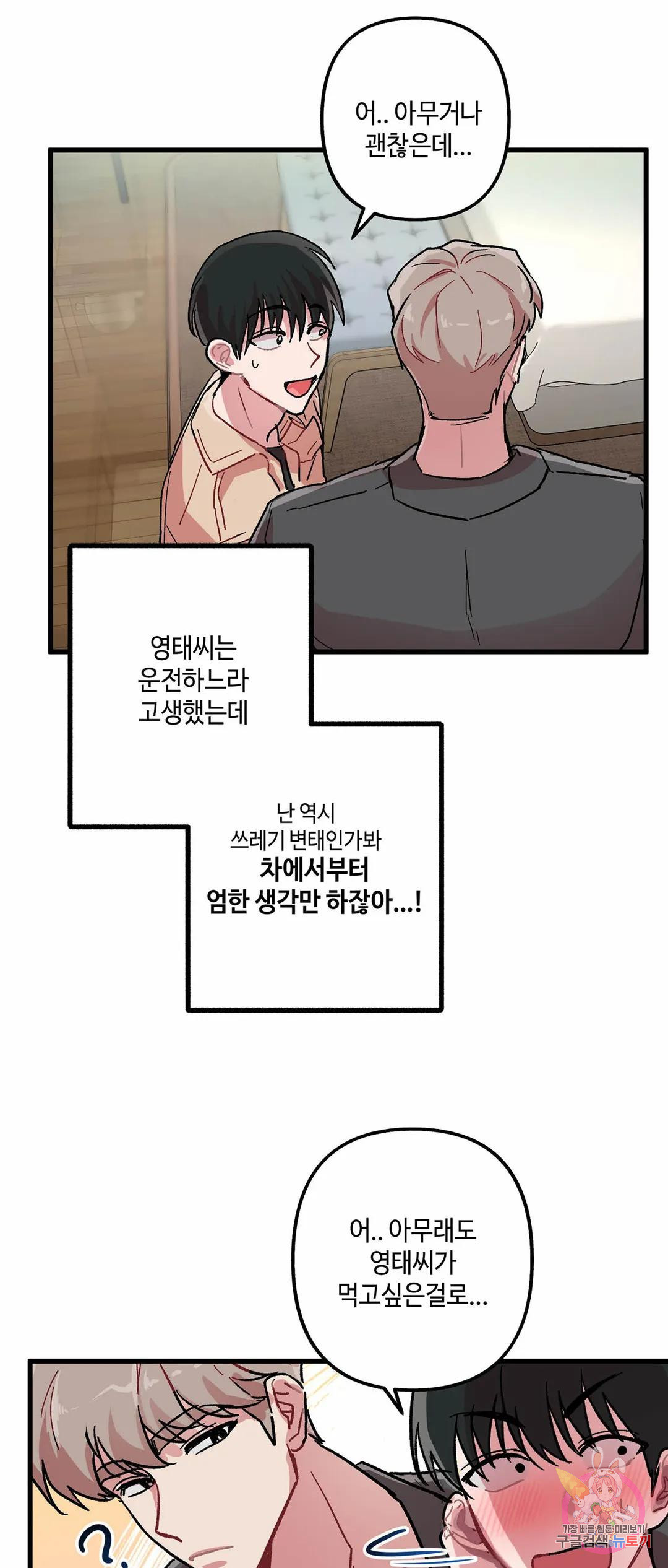 대현 세탁~무엇이든 빨아드려요~ 8화 외전 1화 - 웹툰 이미지 19