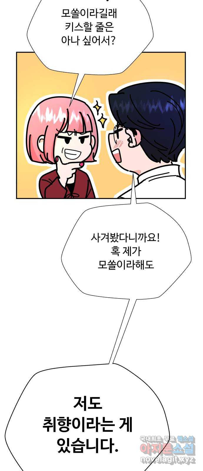 굿바이 유교보이 13화. 나랑 또 할래? - 웹툰 이미지 10