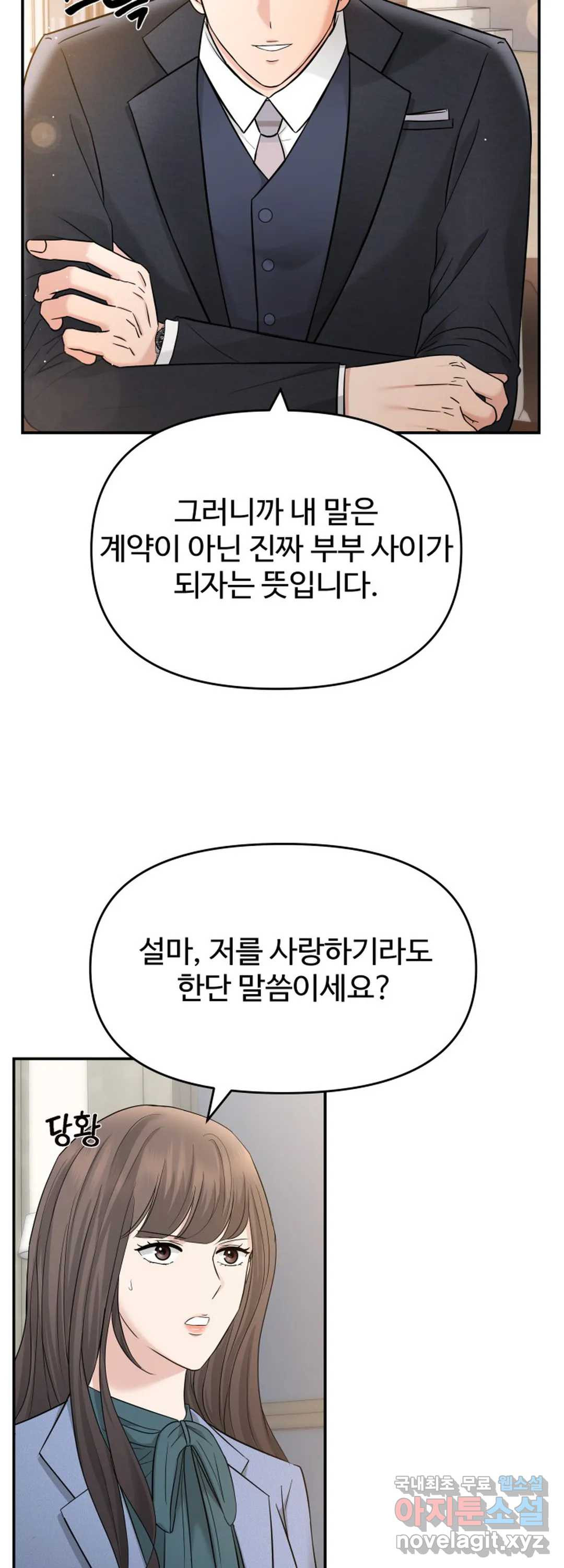 수상한 대표님 34화 - 웹툰 이미지 2