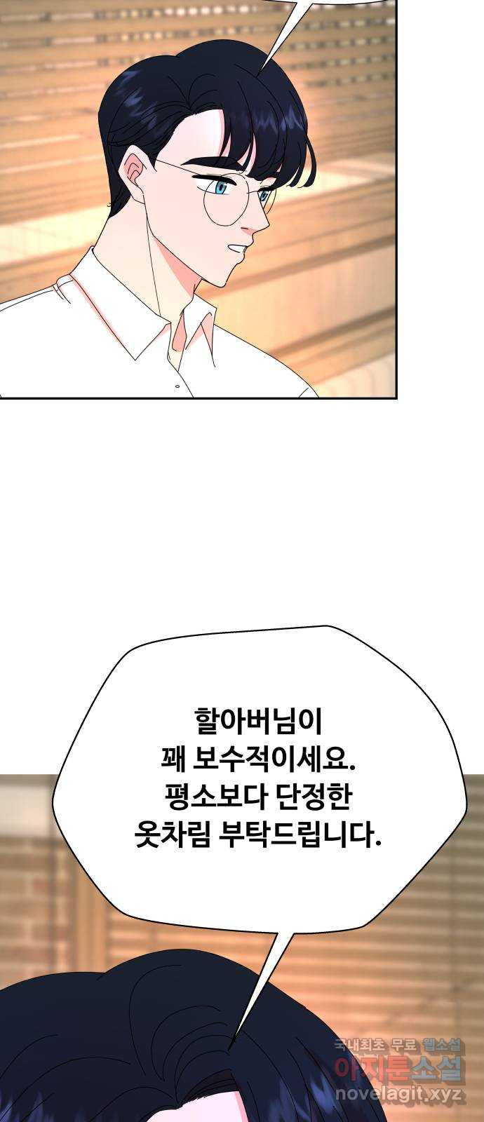 굿바이 유교보이 13화. 나랑 또 할래? - 웹툰 이미지 16