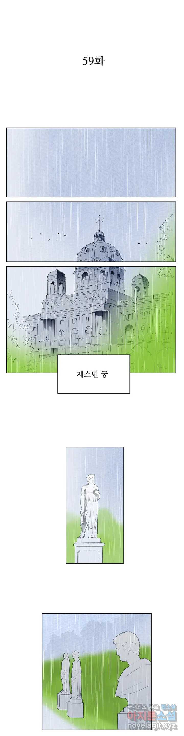 안나 이야기 59화 - 웹툰 이미지 1