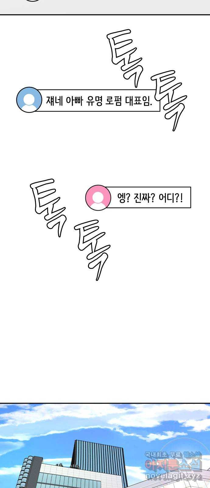 굿바이 유교보이 13화. 나랑 또 할래? - 웹툰 이미지 22