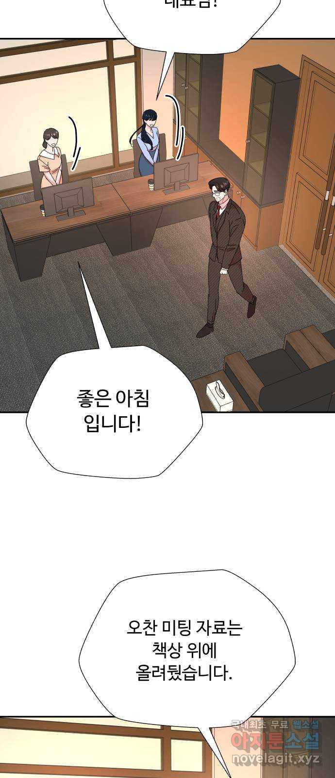 굿바이 유교보이 13화. 나랑 또 할래? - 웹툰 이미지 25