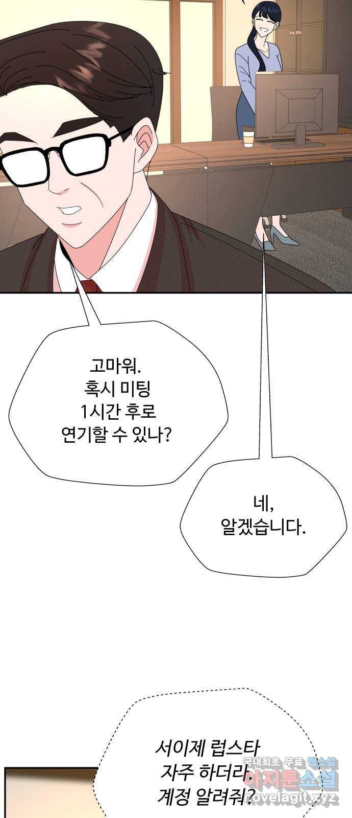 굿바이 유교보이 13화. 나랑 또 할래? - 웹툰 이미지 26