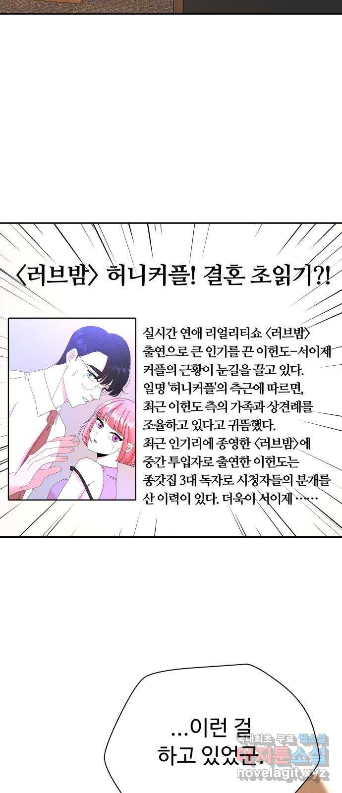 굿바이 유교보이 13화. 나랑 또 할래? - 웹툰 이미지 29