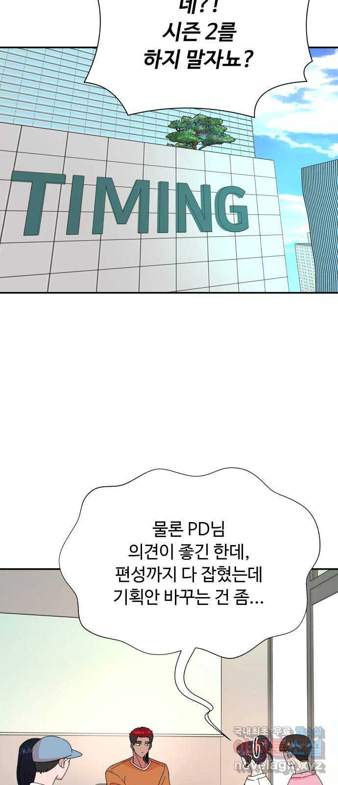 굿바이 유교보이 13화. 나랑 또 할래? - 웹툰 이미지 32