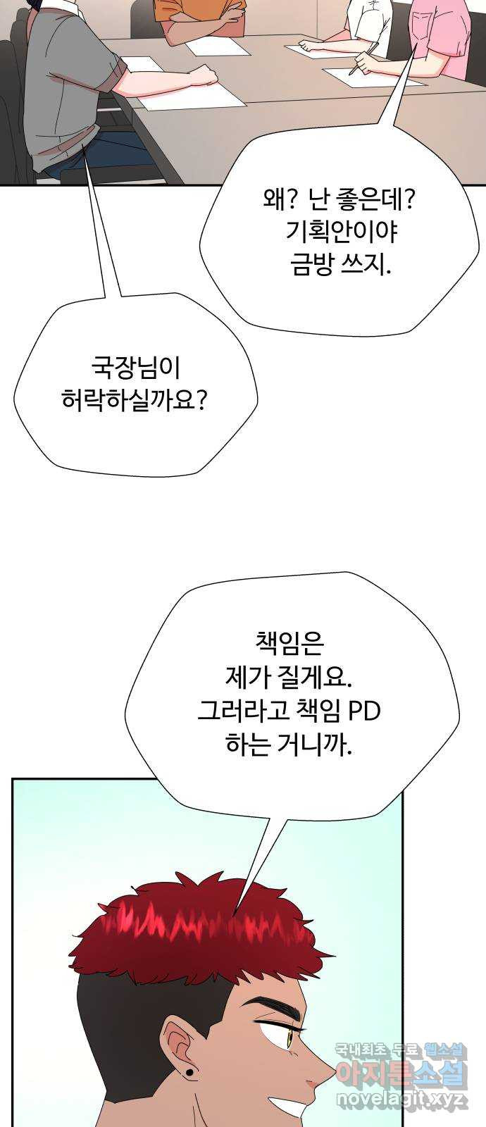 굿바이 유교보이 13화. 나랑 또 할래? - 웹툰 이미지 33