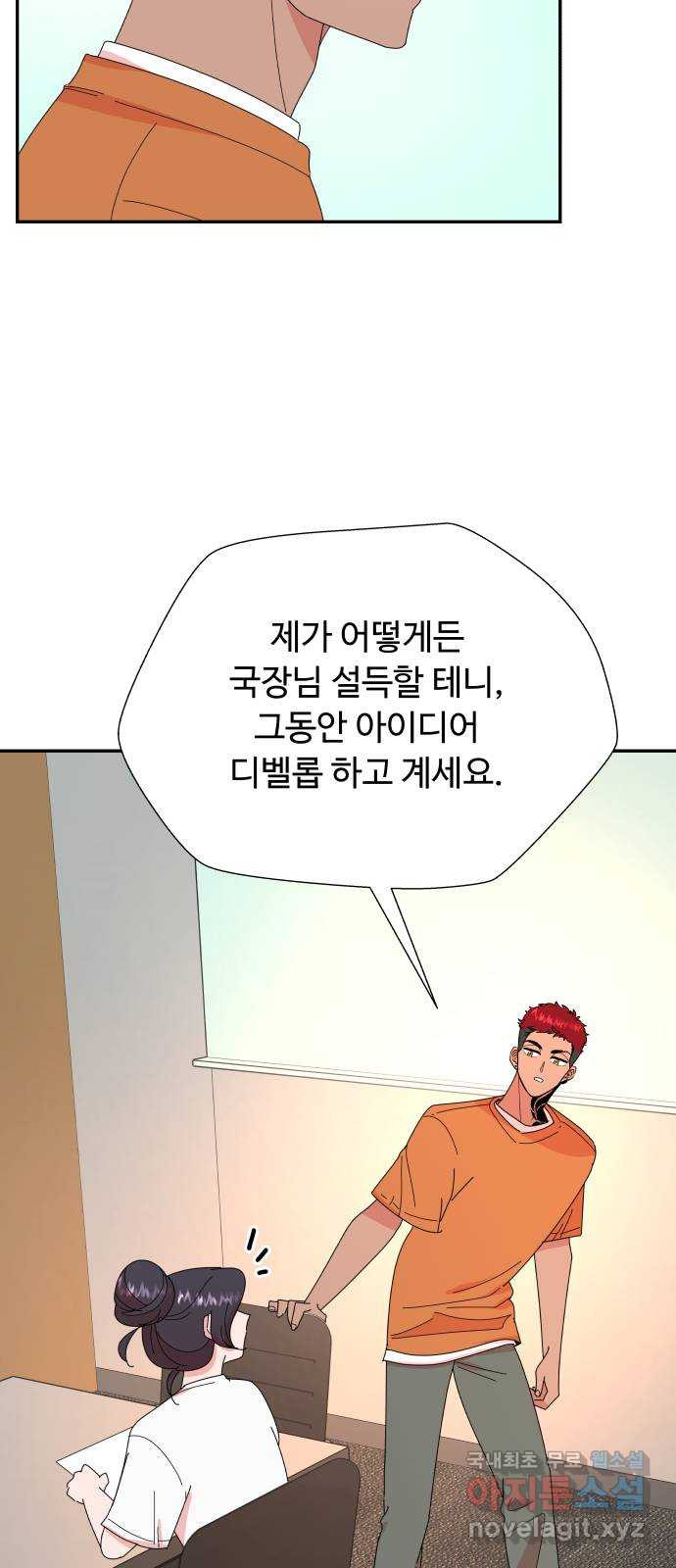 굿바이 유교보이 13화. 나랑 또 할래? - 웹툰 이미지 34