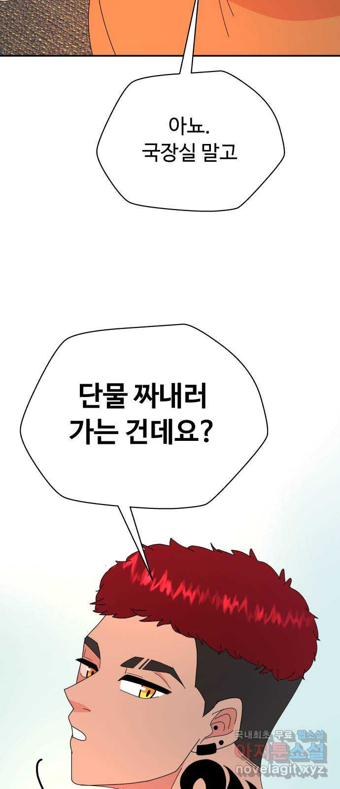 굿바이 유교보이 13화. 나랑 또 할래? - 웹툰 이미지 36