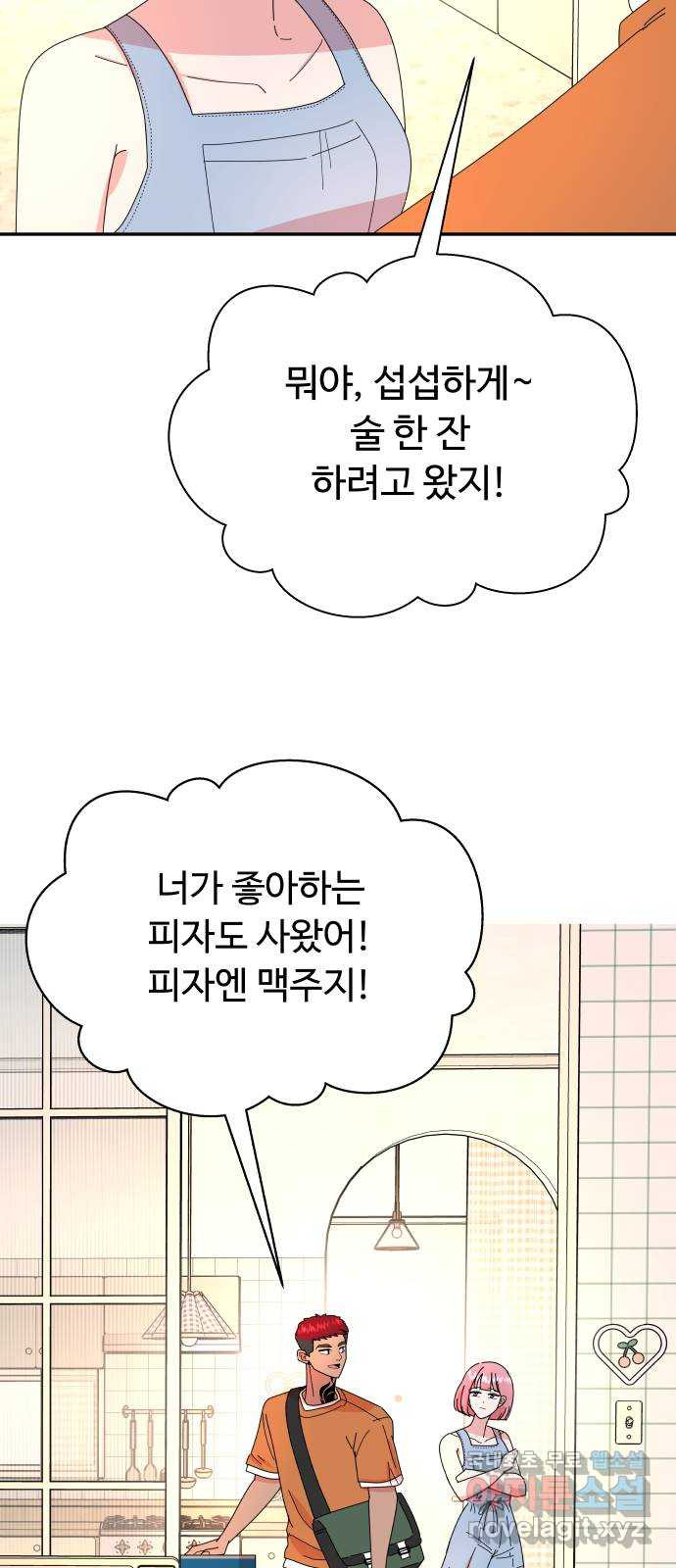 굿바이 유교보이 13화. 나랑 또 할래? - 웹툰 이미지 39