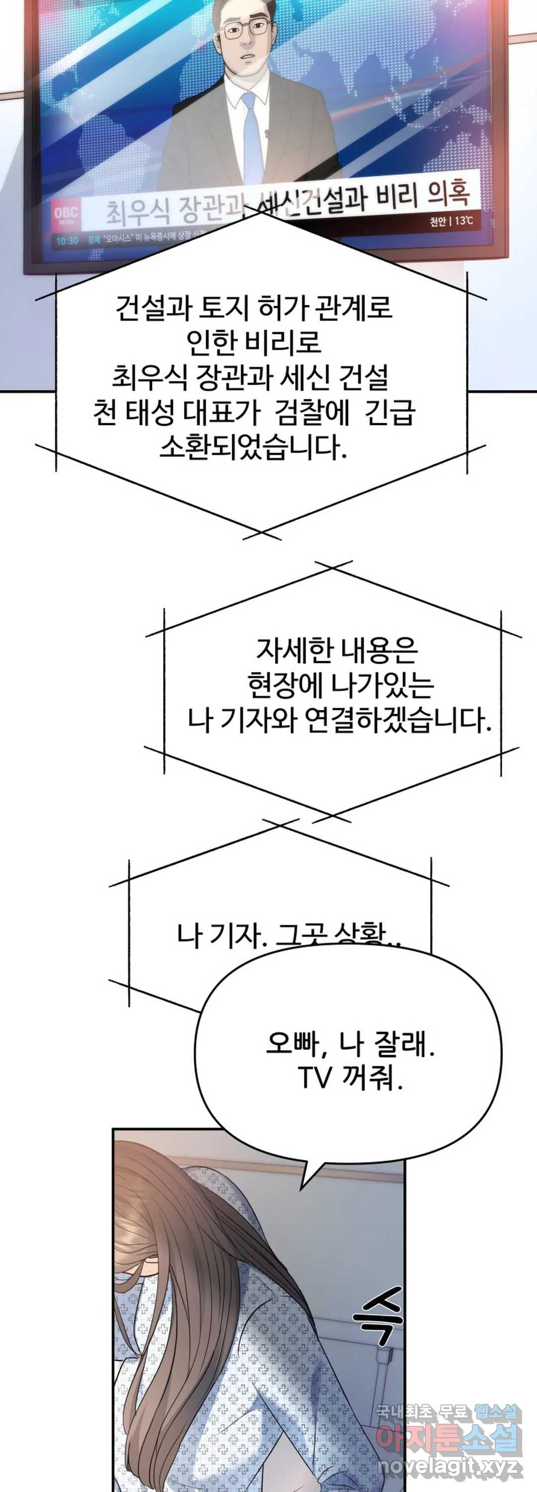 수상한 대표님 34화 - 웹툰 이미지 16