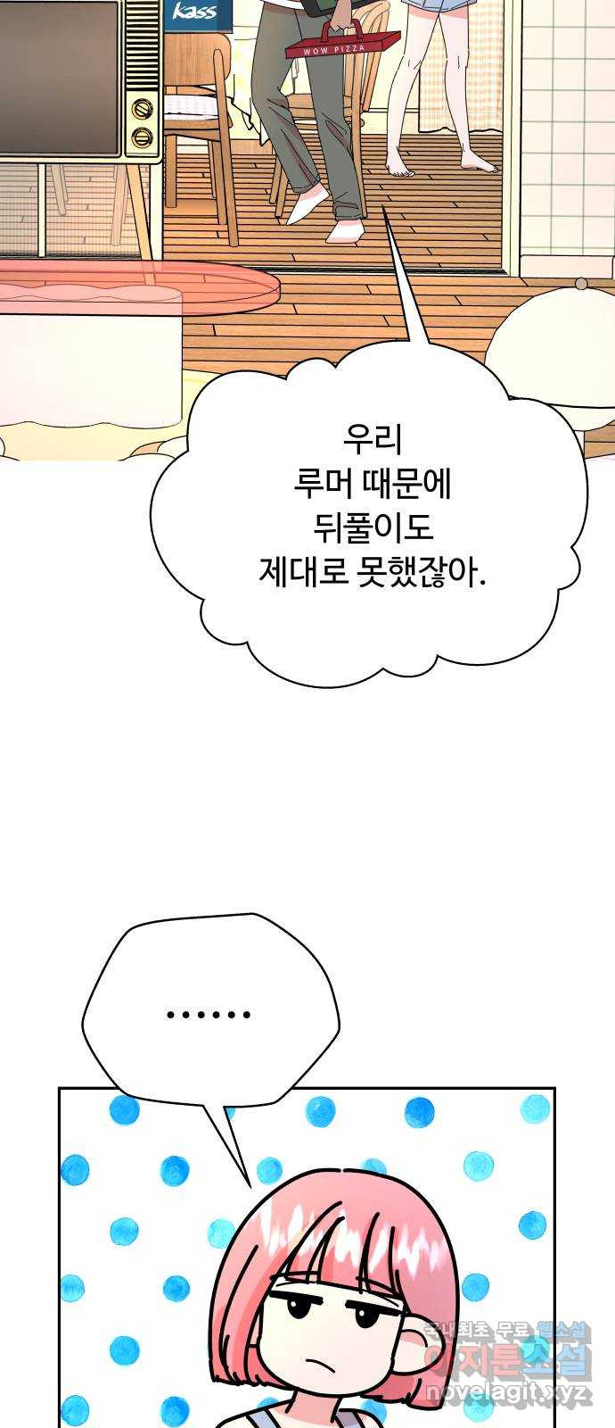 굿바이 유교보이 13화. 나랑 또 할래? - 웹툰 이미지 40