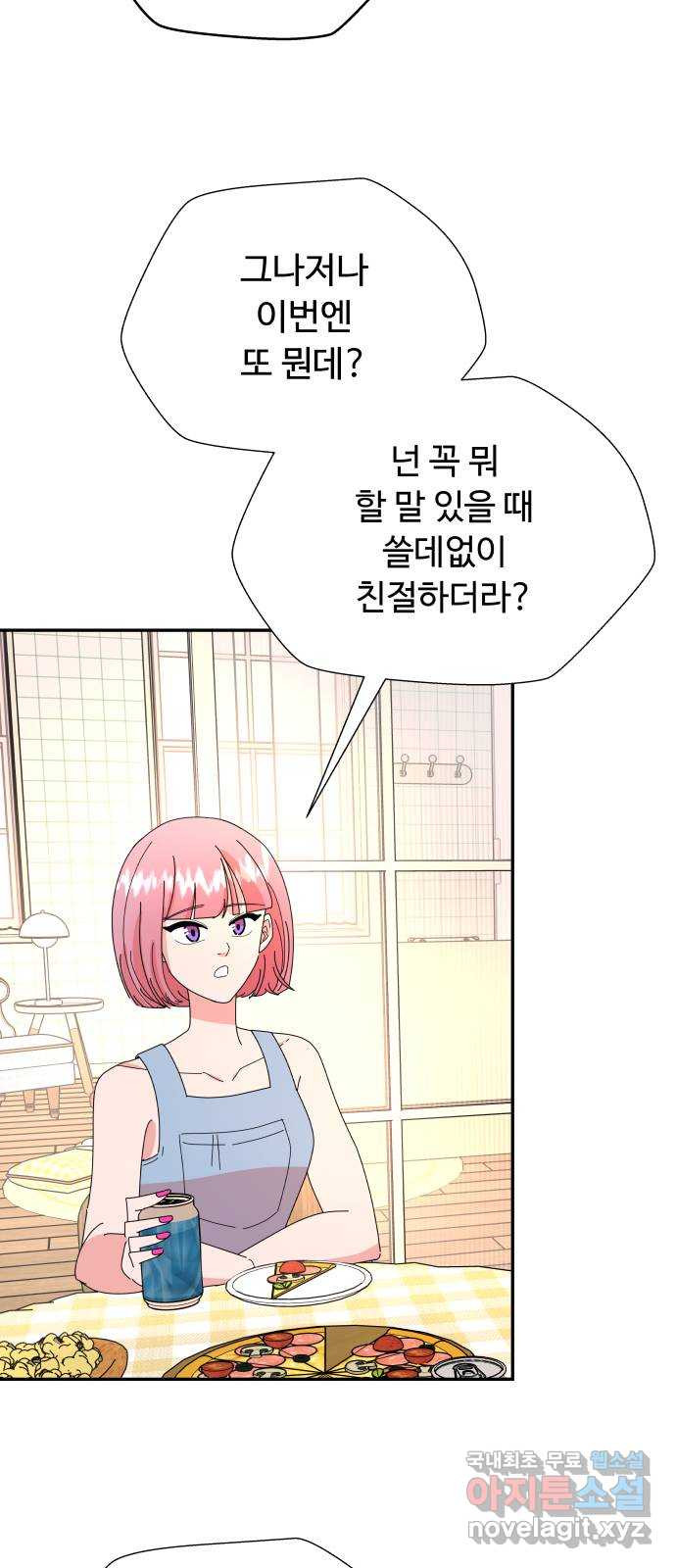 굿바이 유교보이 13화. 나랑 또 할래? - 웹툰 이미지 44