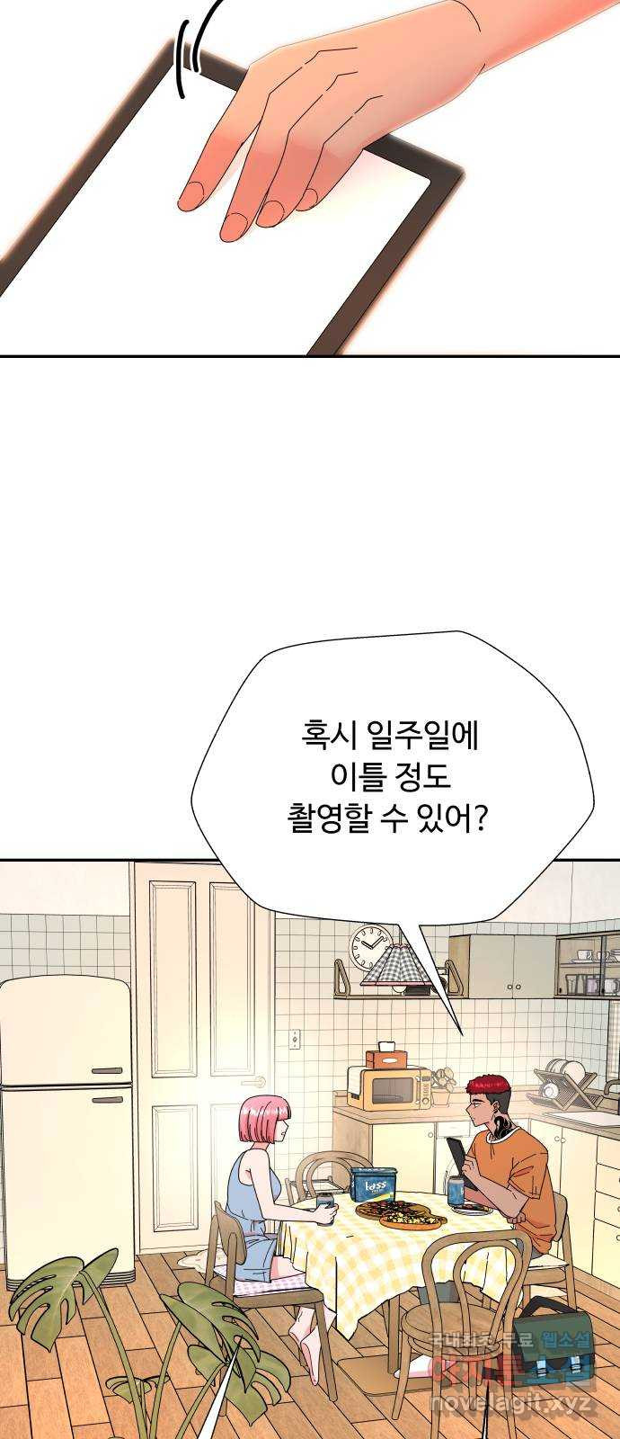 굿바이 유교보이 13화. 나랑 또 할래? - 웹툰 이미지 46