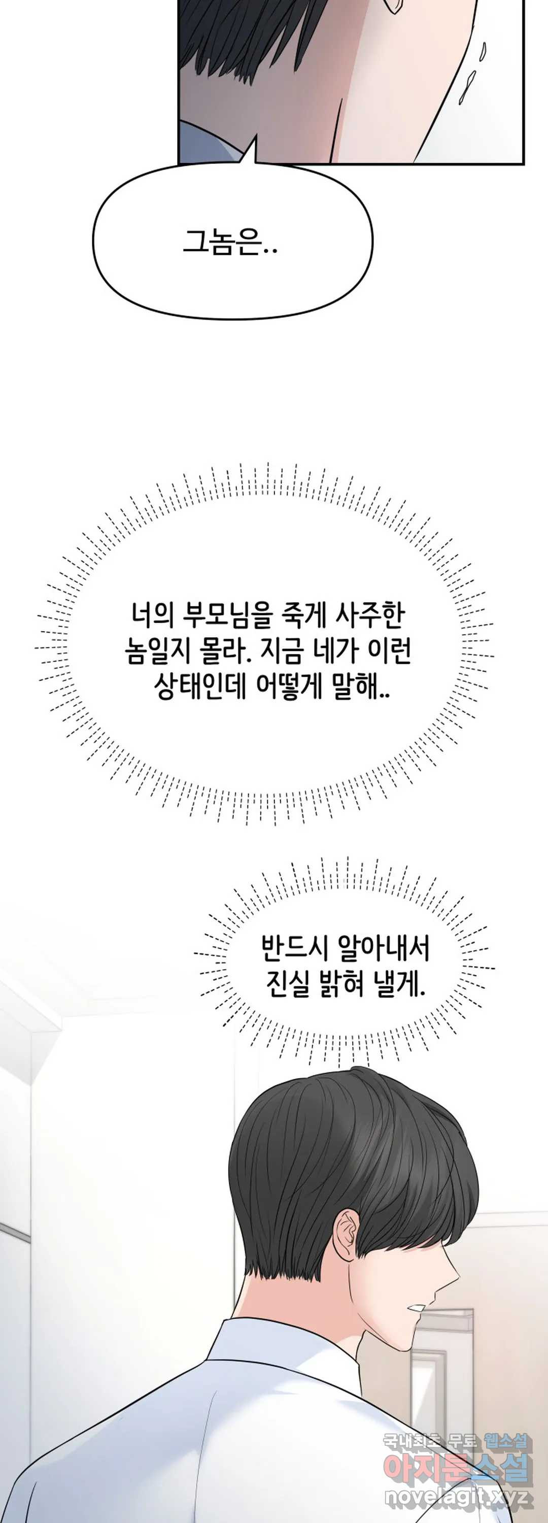 수상한 대표님 34화 - 웹툰 이미지 20