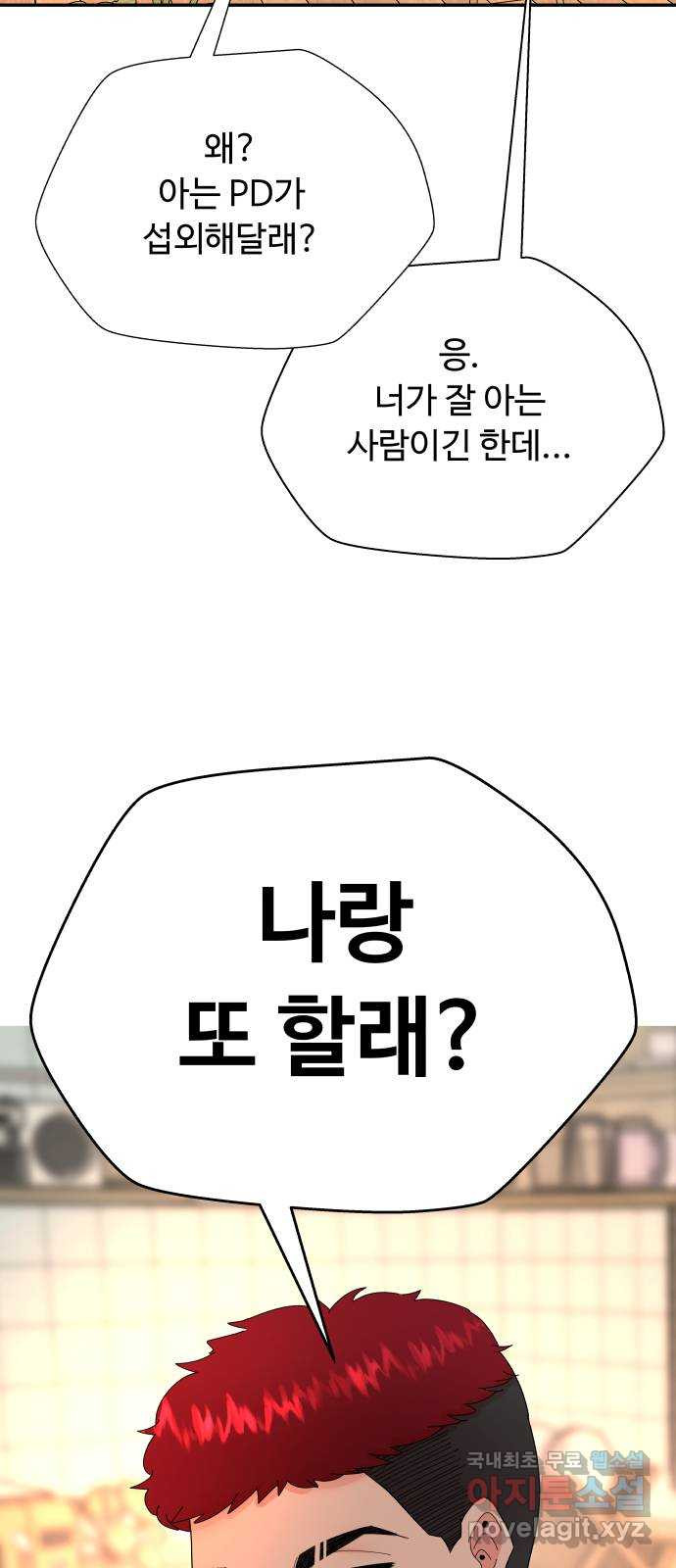 굿바이 유교보이 13화. 나랑 또 할래? - 웹툰 이미지 47