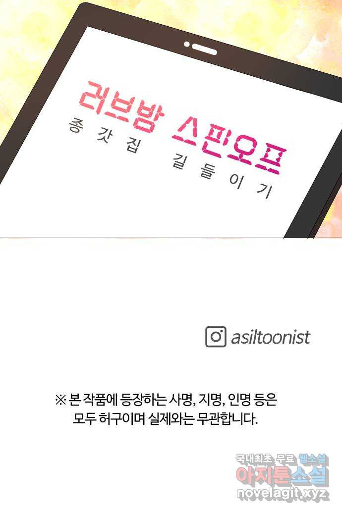 굿바이 유교보이 13화. 나랑 또 할래? - 웹툰 이미지 49