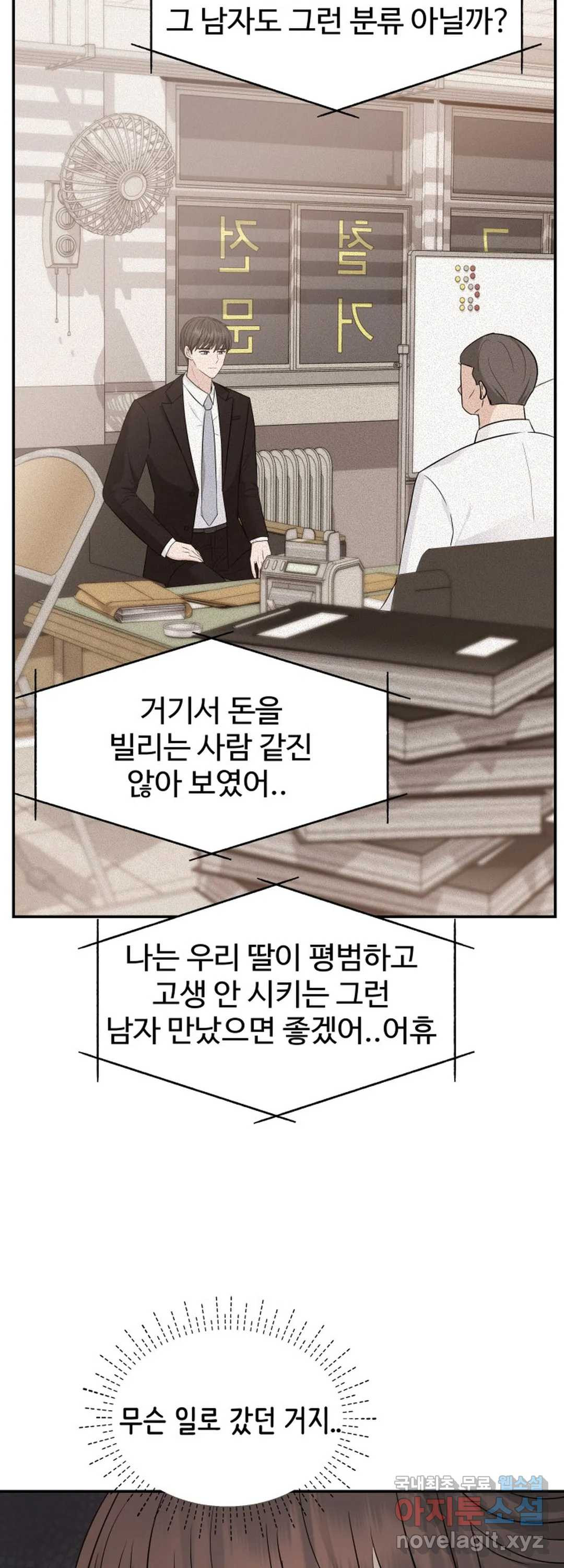 수상한 대표님 34화 - 웹툰 이미지 40