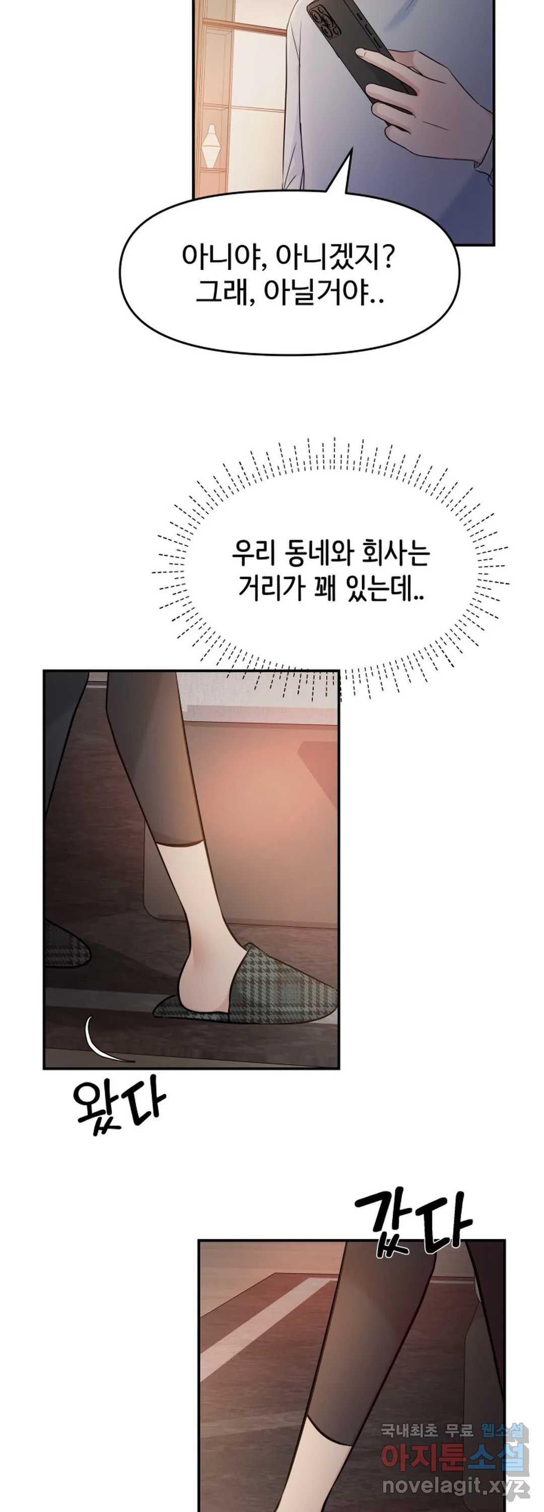 수상한 대표님 34화 - 웹툰 이미지 44