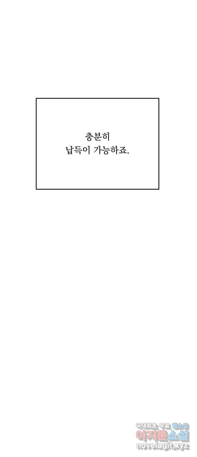 결혼공략 32화 - 웹툰 이미지 24