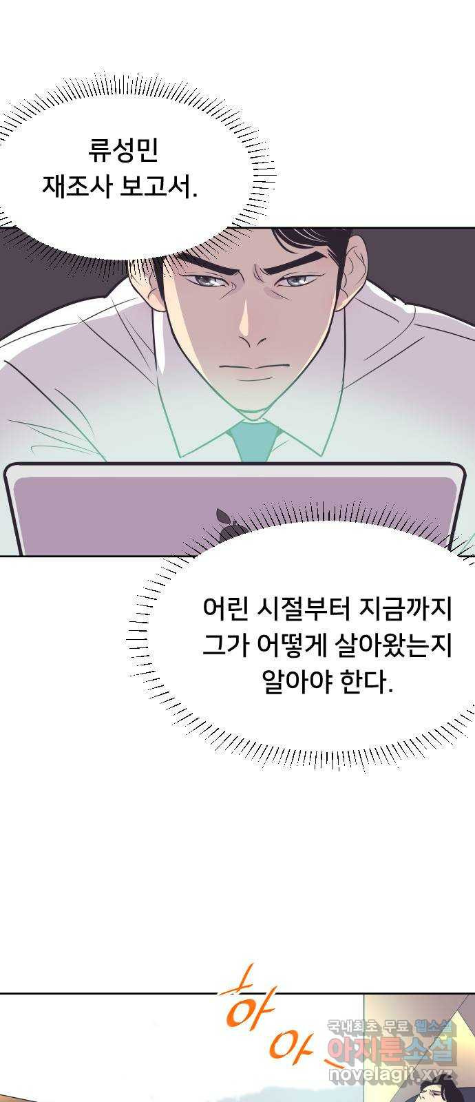 또다시, 계약 부부 61화. 각성 - 웹툰 이미지 2