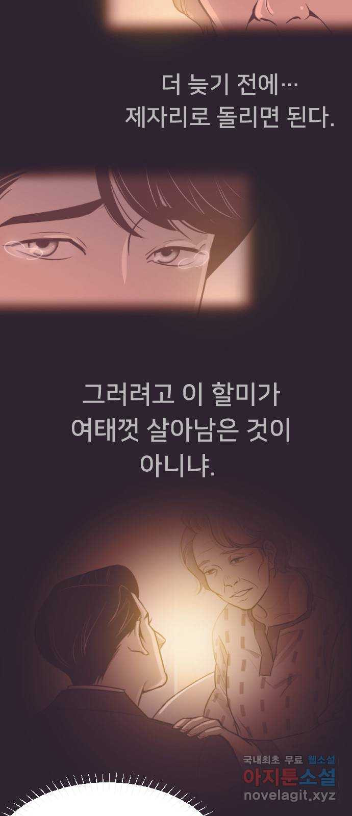 또다시, 계약 부부 61화. 각성 - 웹툰 이미지 4