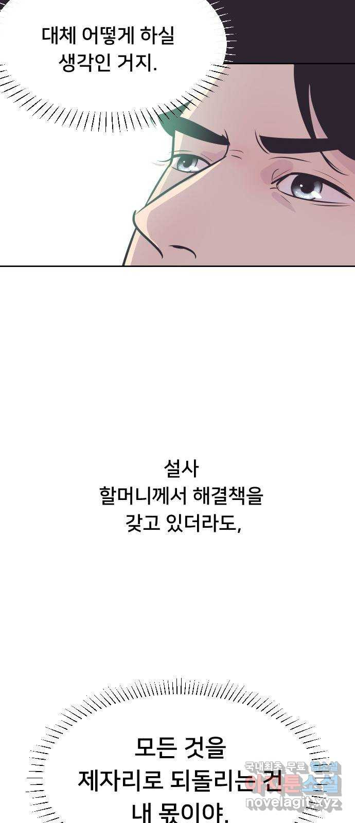 또다시, 계약 부부 61화. 각성 - 웹툰 이미지 5