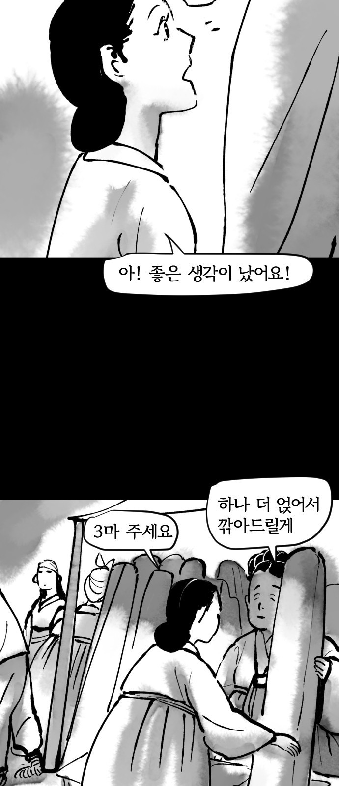 호랑신랑뎐 41화 - 웹툰 이미지 12