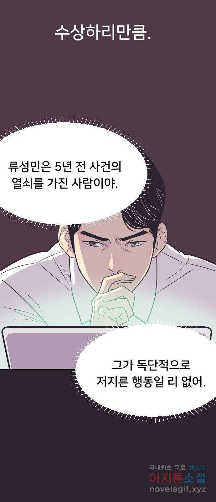 또다시, 계약 부부 61화. 각성 - 웹툰 이미지 9