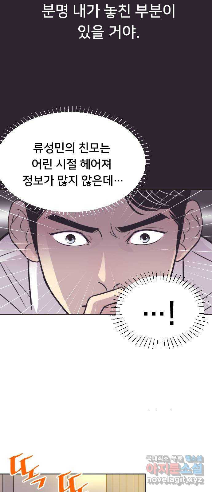 또다시, 계약 부부 61화. 각성 - 웹툰 이미지 10