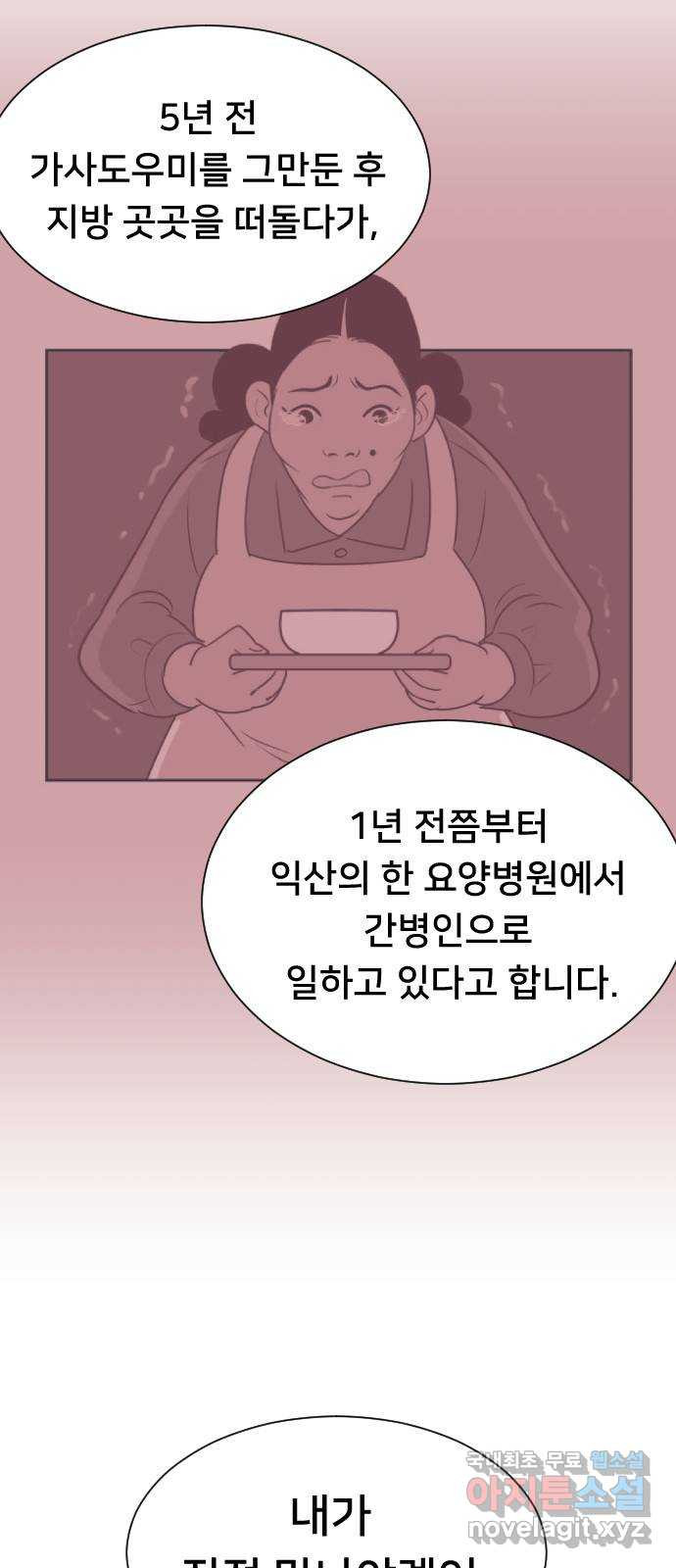 또다시, 계약 부부 61화. 각성 - 웹툰 이미지 13