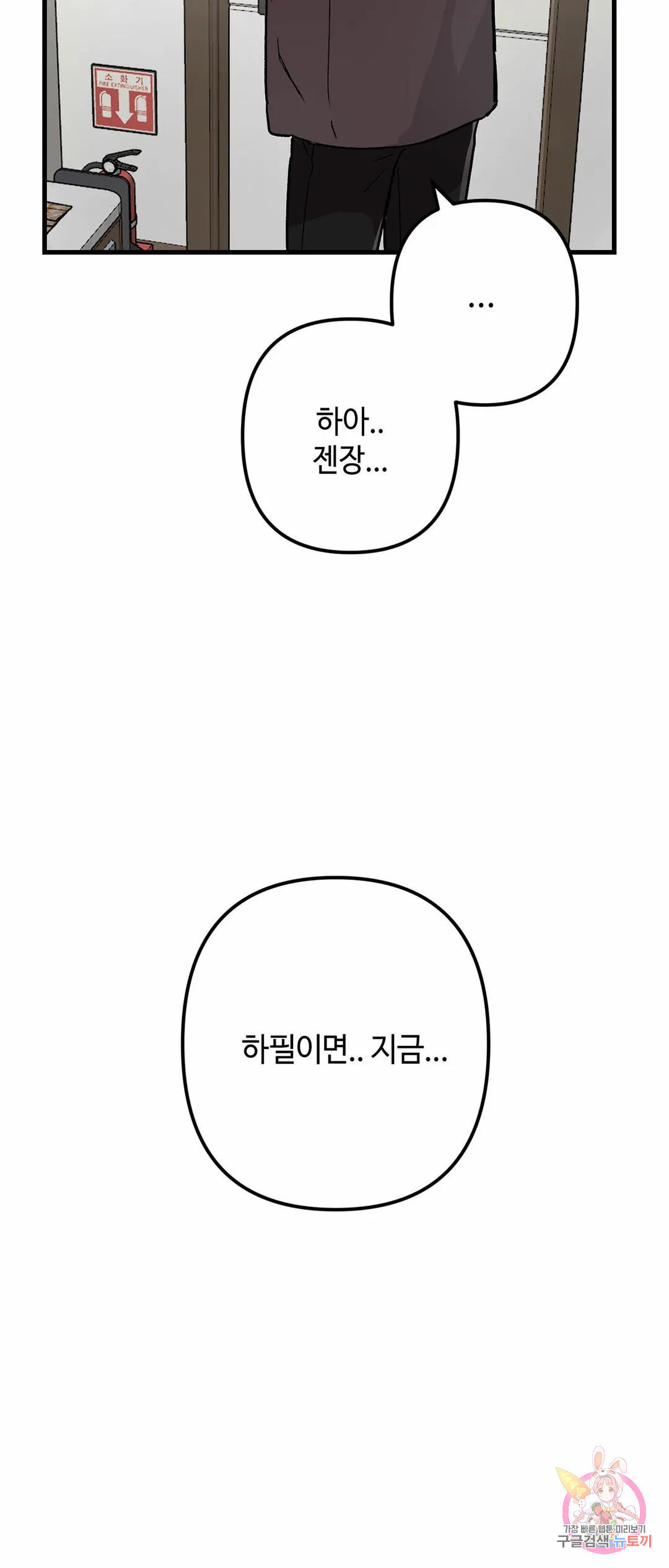 대현 세탁~무엇이든 빨아드려요~ 9화 외전 2화 - 웹툰 이미지 2