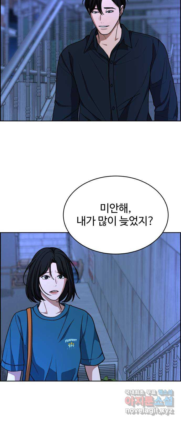 디나운스 37화: 재회 - 웹툰 이미지 3