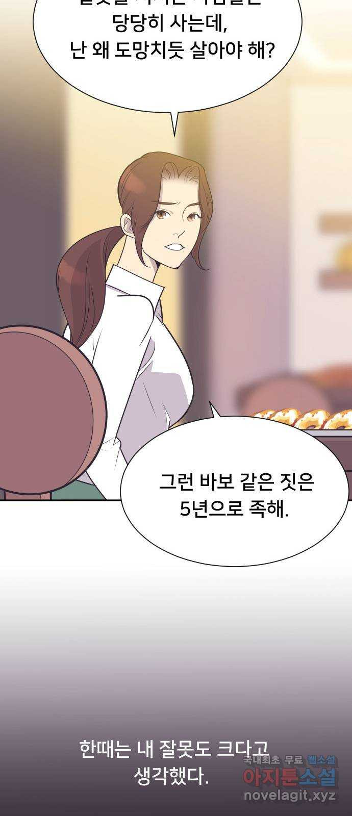 또다시, 계약 부부 61화. 각성 - 웹툰 이미지 23