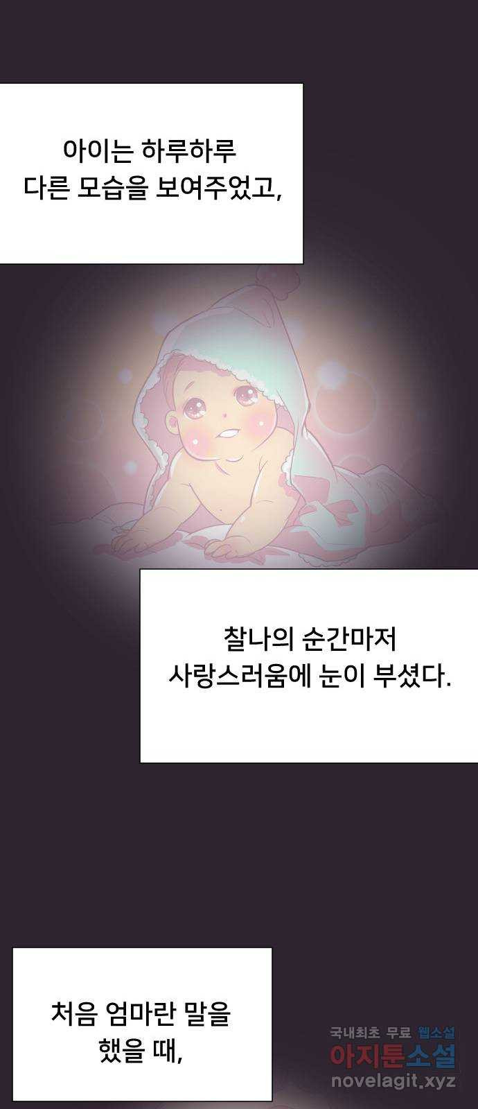 또다시, 계약 부부 61화. 각성 - 웹툰 이미지 25