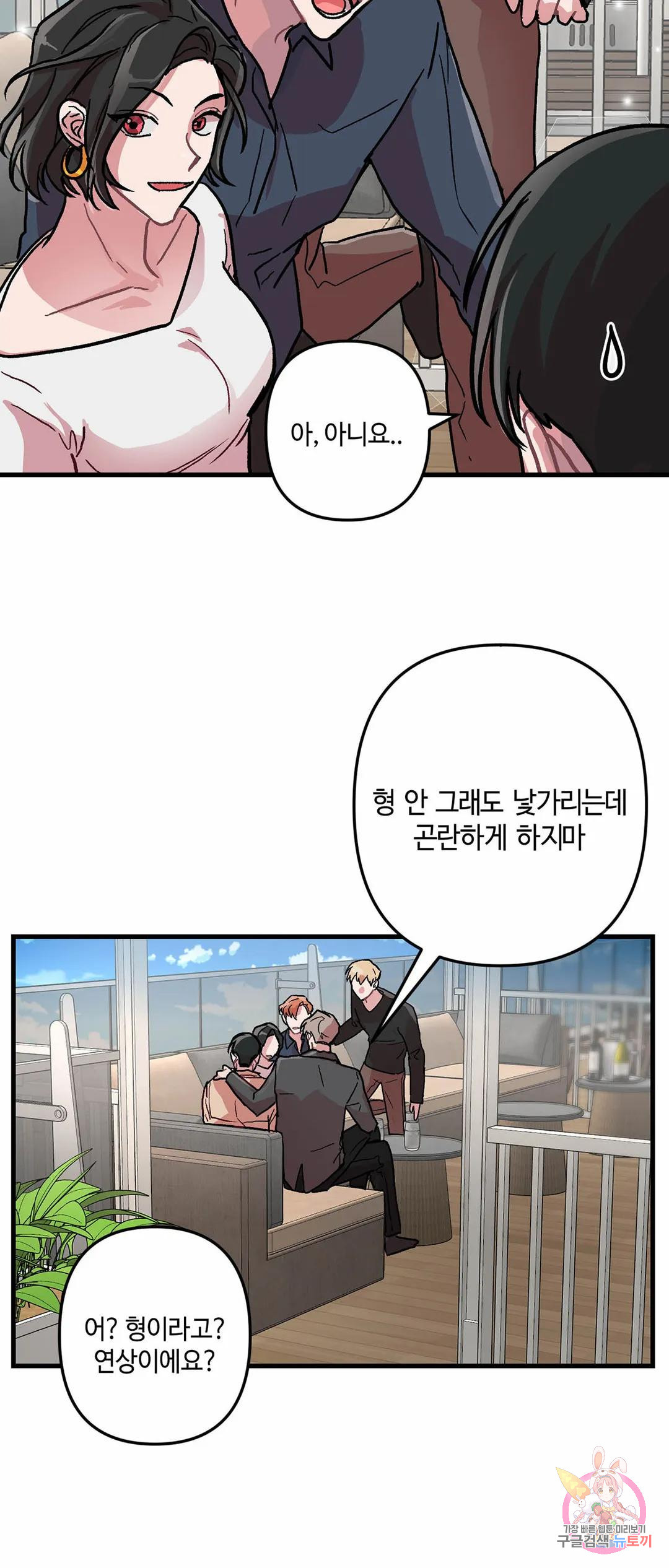 대현 세탁~무엇이든 빨아드려요~ 9화 외전 2화 - 웹툰 이미지 7