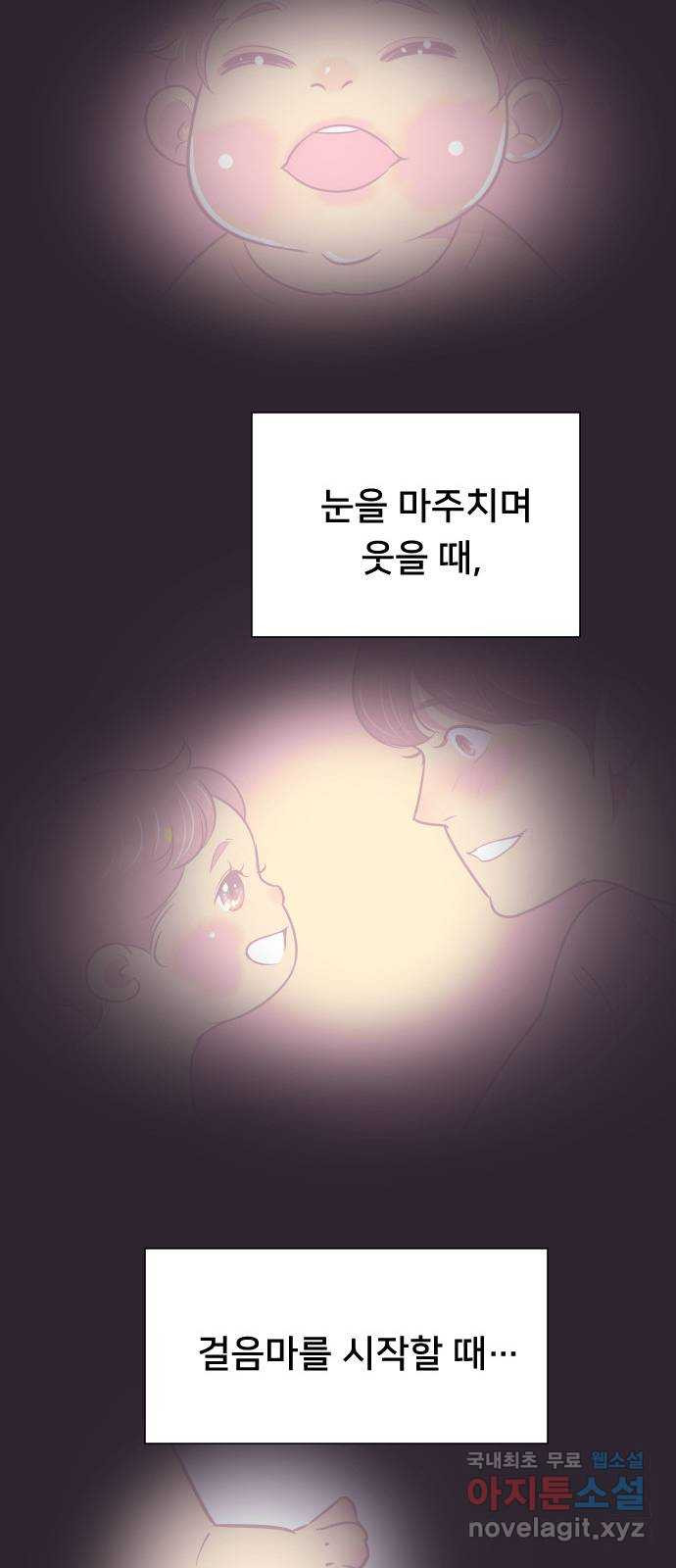 또다시, 계약 부부 61화. 각성 - 웹툰 이미지 26