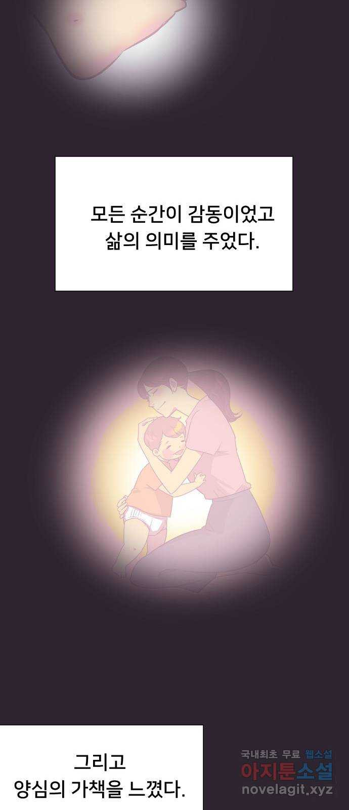 또다시, 계약 부부 61화. 각성 - 웹툰 이미지 27