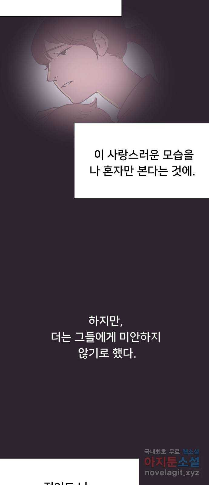 또다시, 계약 부부 61화. 각성 - 웹툰 이미지 28