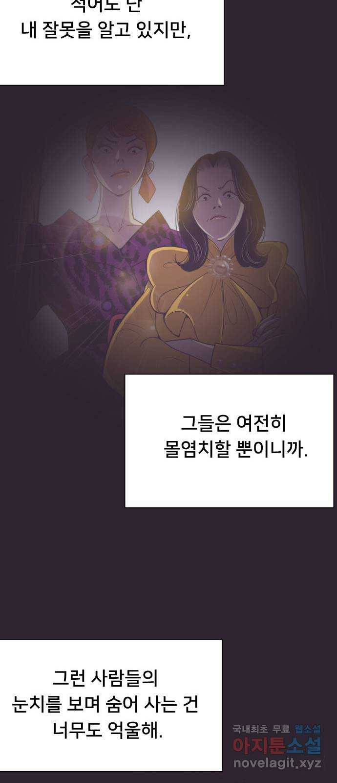 또다시, 계약 부부 61화. 각성 - 웹툰 이미지 29